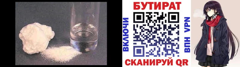 Бутират бутандиол Купить Ивантеевка